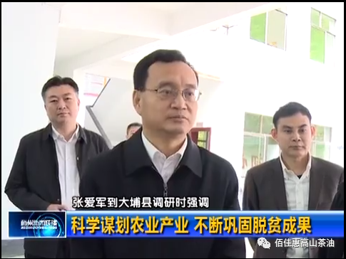 梅州市委副书记、市长张爱军到广东穗瑞农林发展有限公司调研