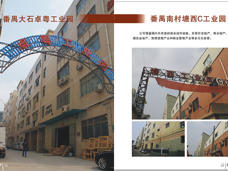 番禺工业园